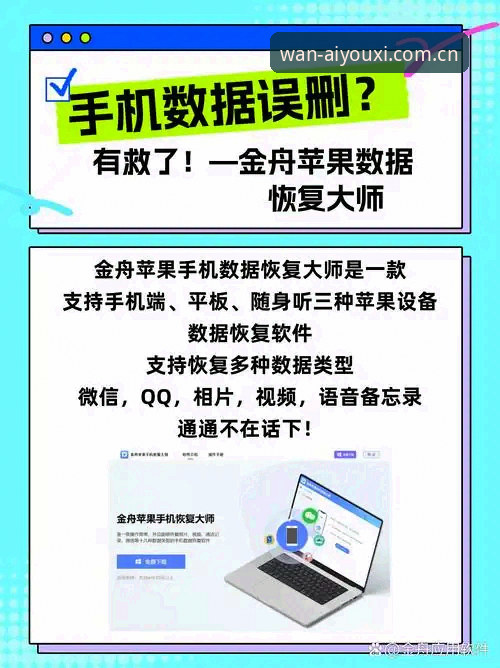 4个关键措施：爱游戏官方下载安全，实测对比数据揭示真相